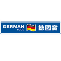 german pool/德国宝